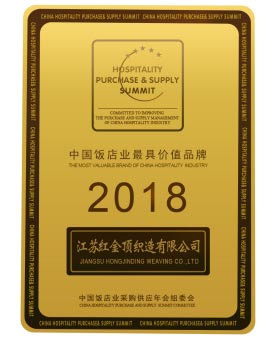 2018中国饭店业最具价值品牌